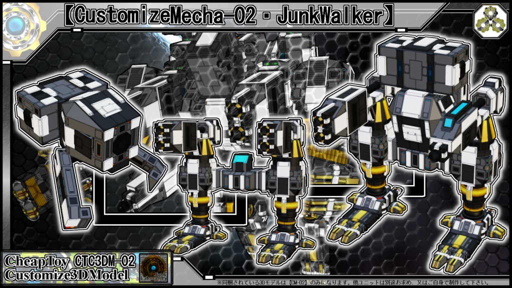 【CM-02・JunkWalker】