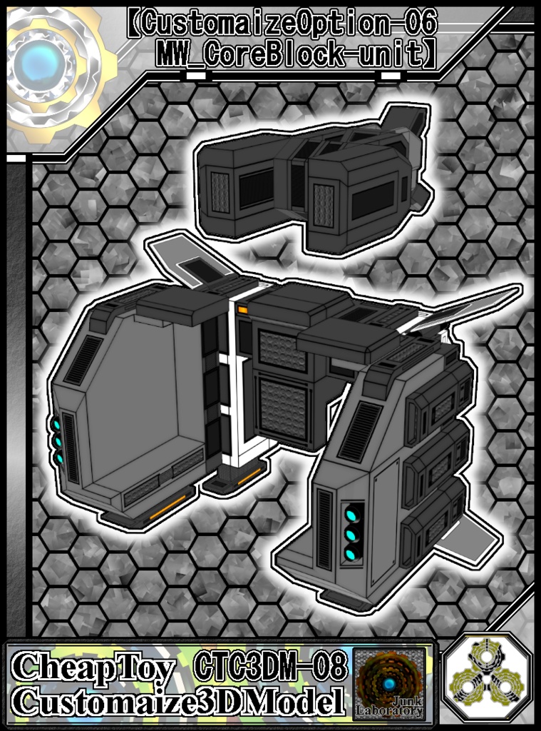【カスタムオプション-06/MWコアブロックユニット】