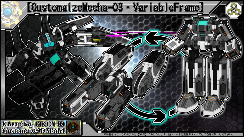 【CustomMecha-03・VariableFrame】