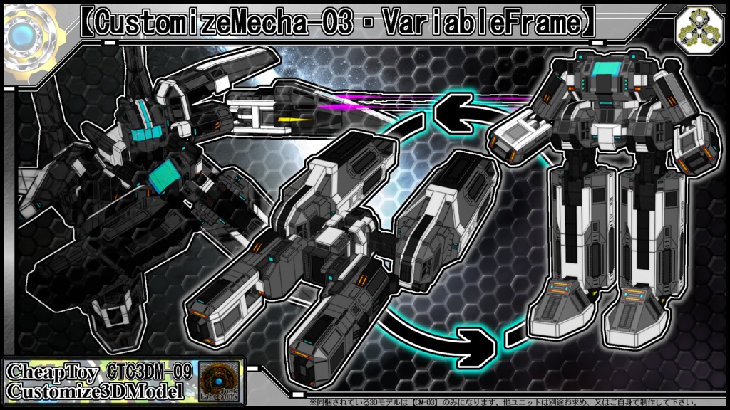 【CM-03・VariableFrame】