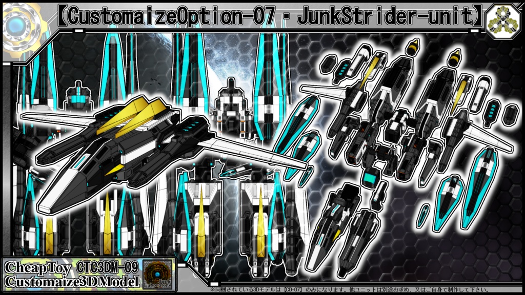 【Customoption-07・JunkStrider-unit】