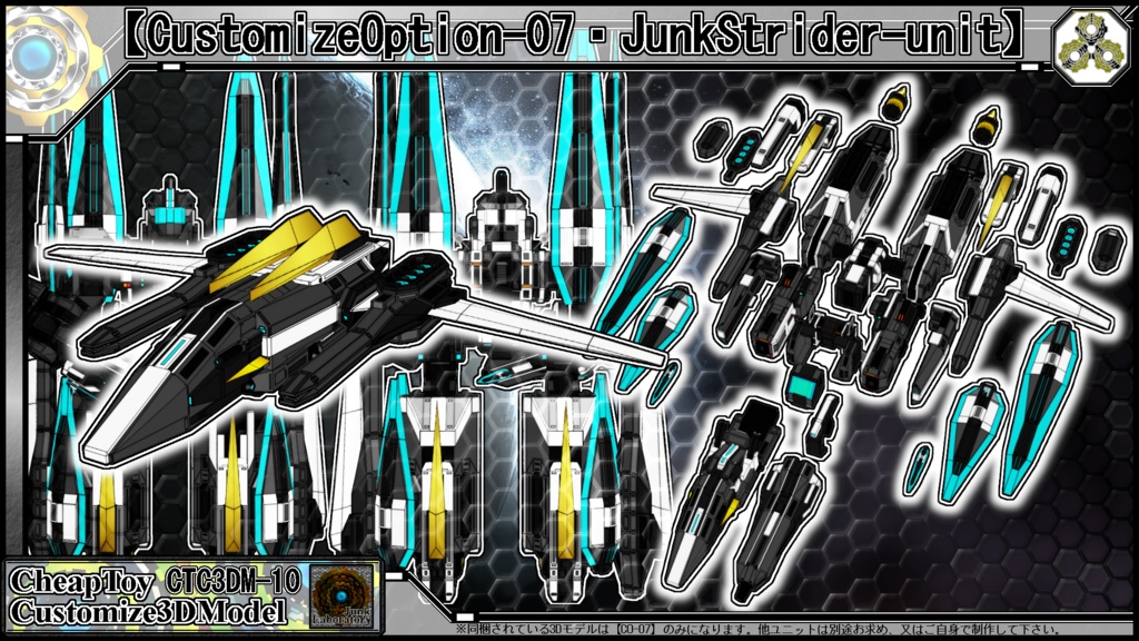 【CO-07・JunkStrider-unit】