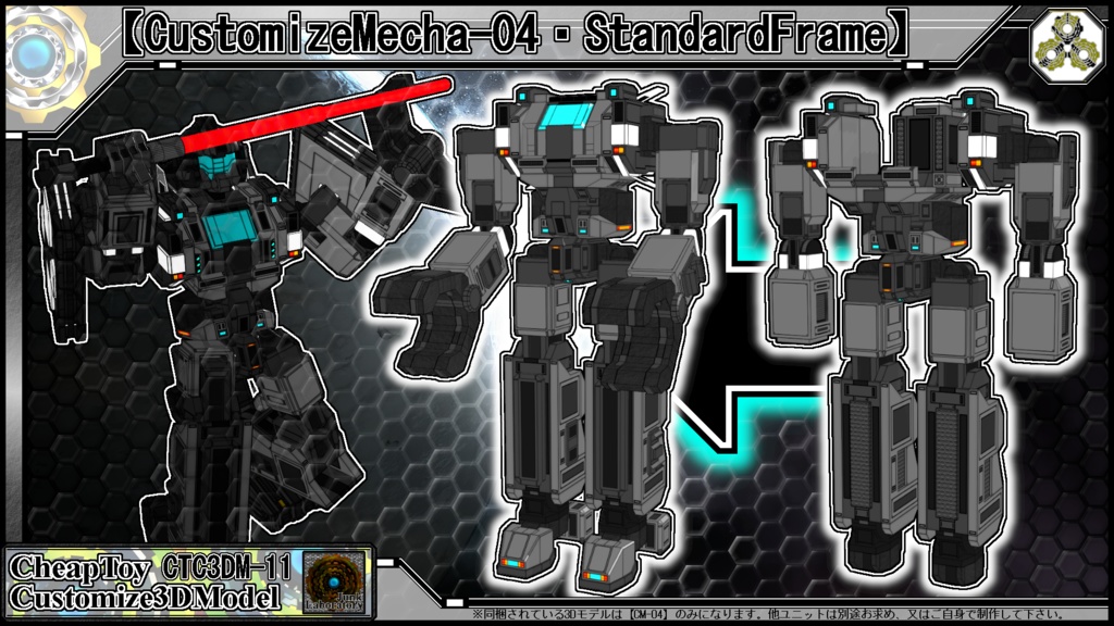 【CM-04・StandardFlame】