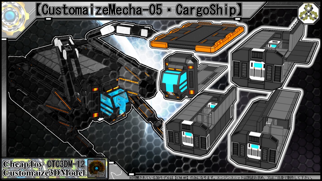 【CustomMecha-05・CargoShip】