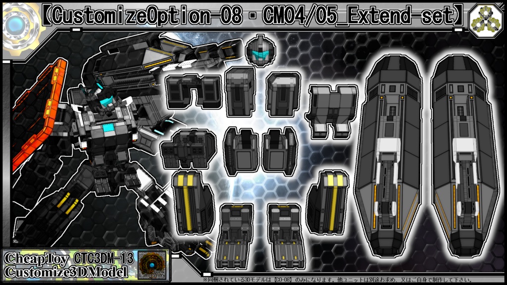 【CO-08・CM04/CM05_Extend-set】