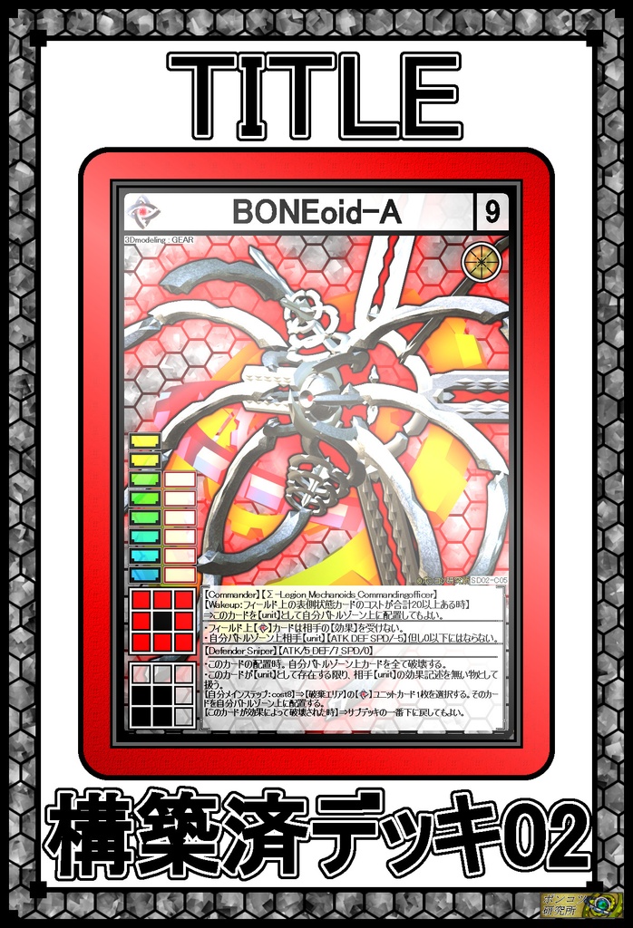 自作カードゲーム風味【構築済デッキ02・BONEoid】