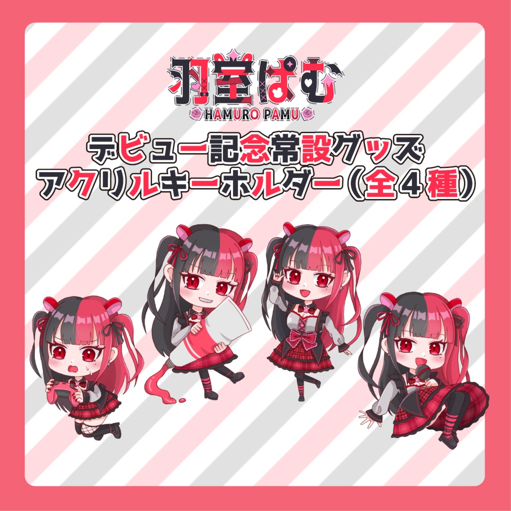 【常設】アクリルキーホルダー(全4種)