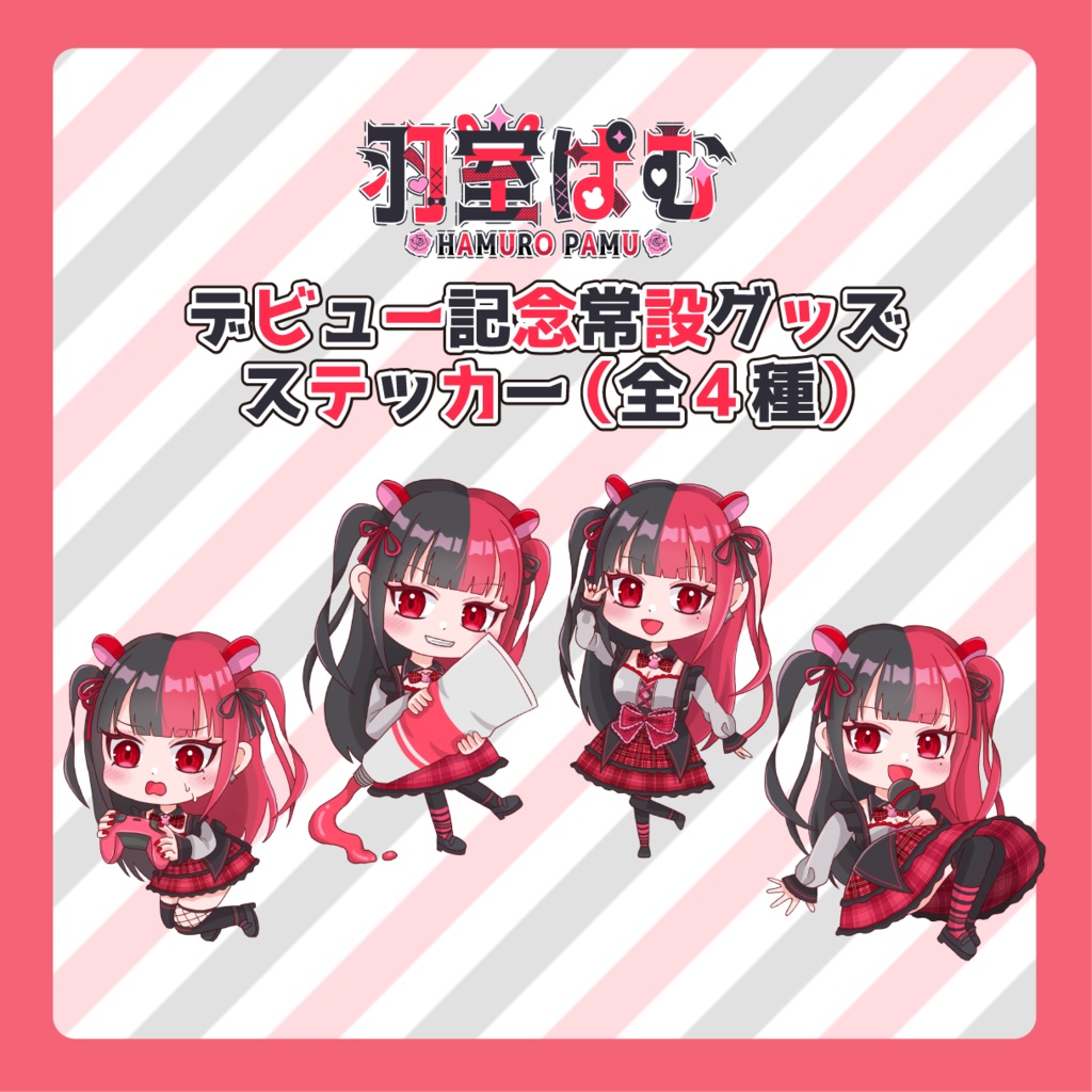 【常設】ステッカー(全4種)