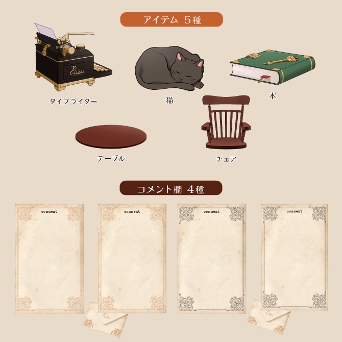 配信素材全部セット