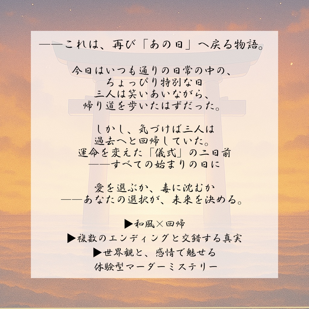 【三人用】マーダーミステリー「水盆に落ちるは、愛か毒か」