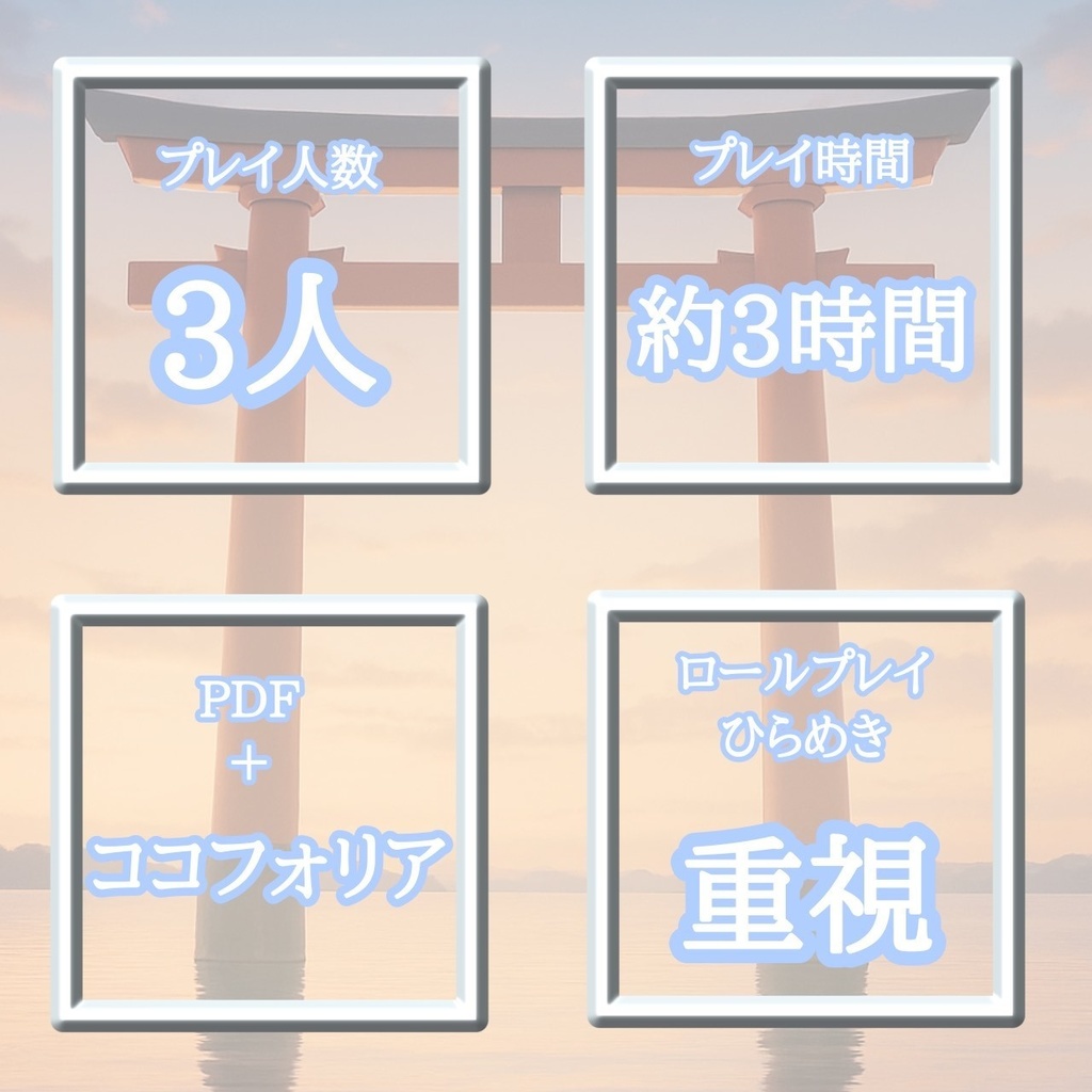 【三人用】マーダーミステリー「水盆に落ちるは、愛か毒か」