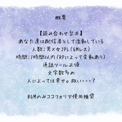 【ストプレ・読み合わせ台本】触れられない距離のまま ――時間だけが約束だった【GMレス2PL】