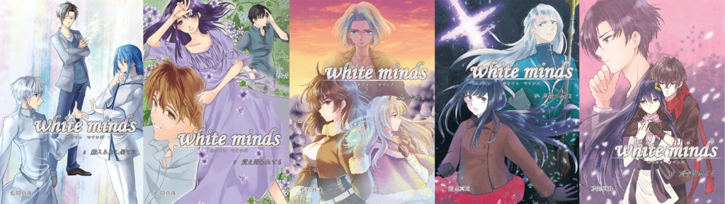 white minds 6～10巻セット