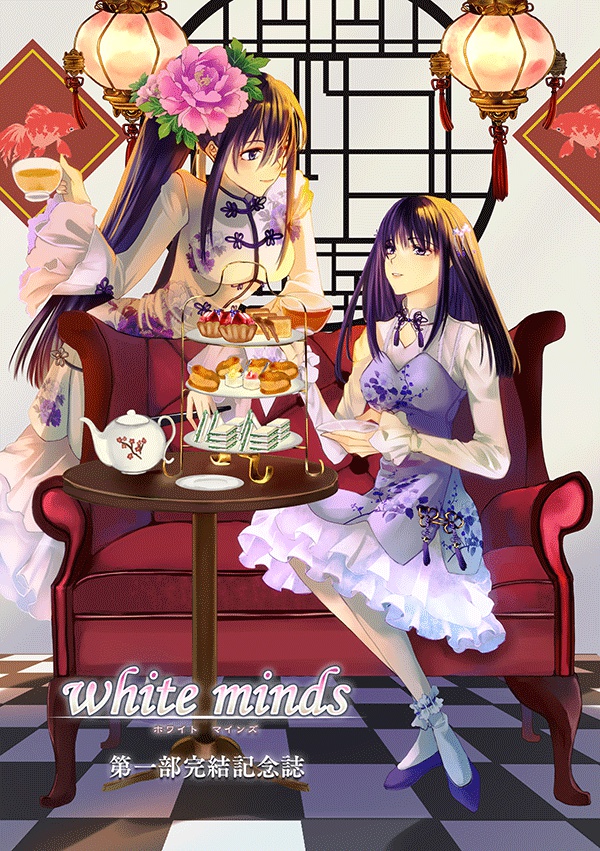 white minds 第一部完結記念誌