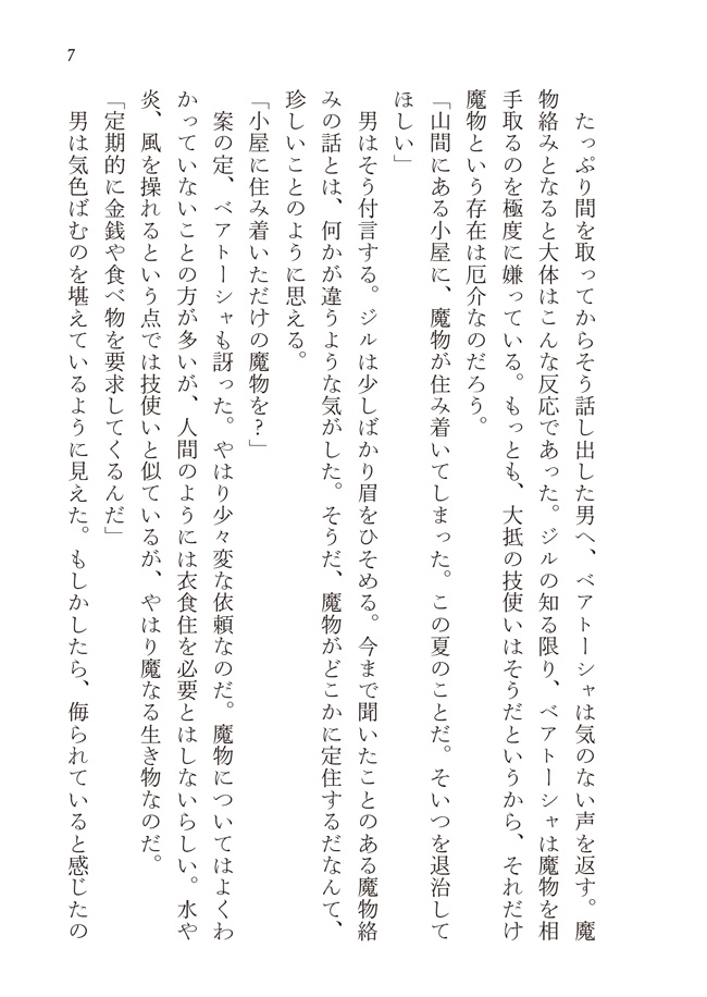 ベアトーシャの朝星