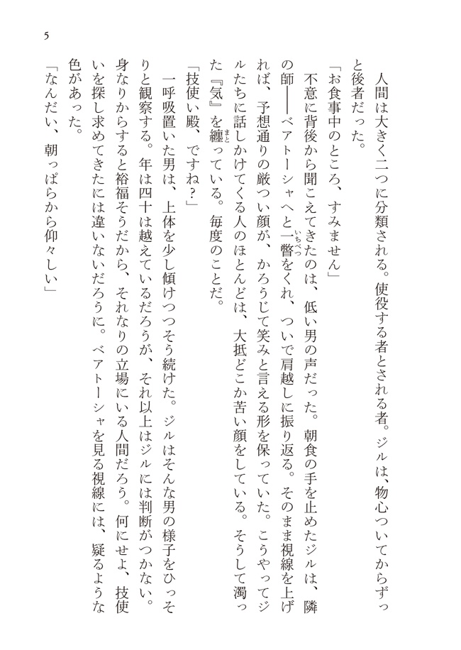 ベアトーシャの朝星