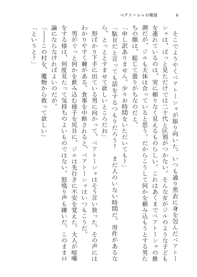 ベアトーシャの朝星