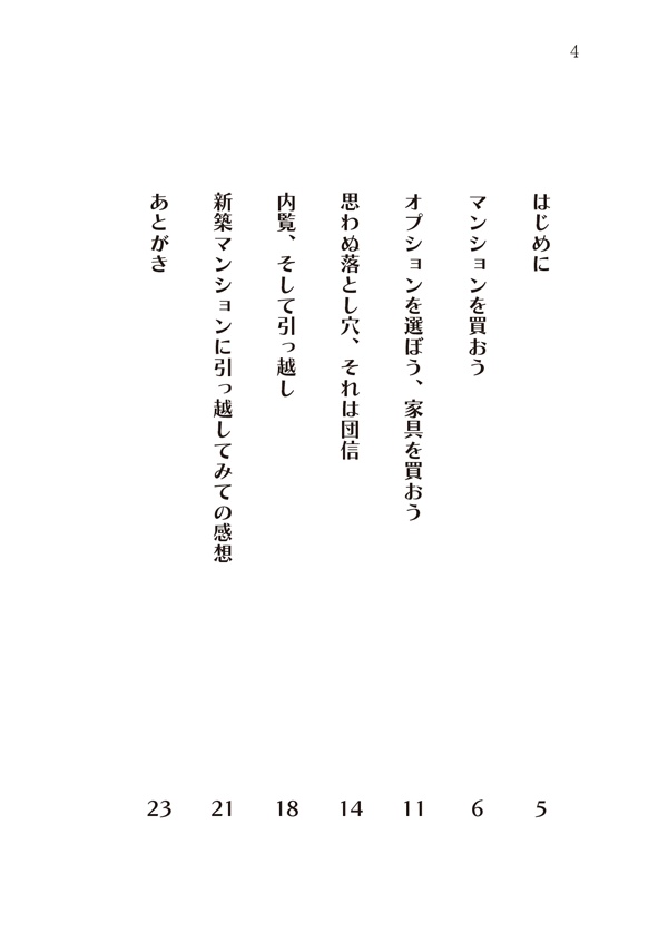 うつ病同人女がマンションを購入する話