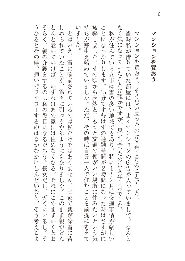 うつ病同人女がマンションを購入する話