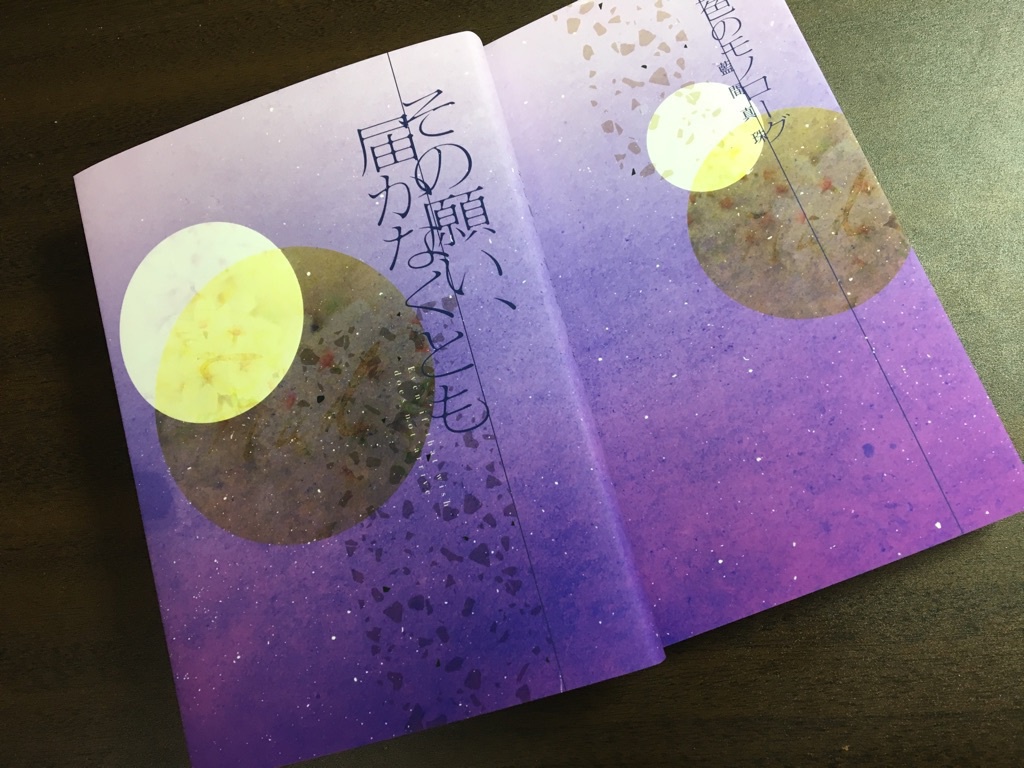 その願い、届かなくとも