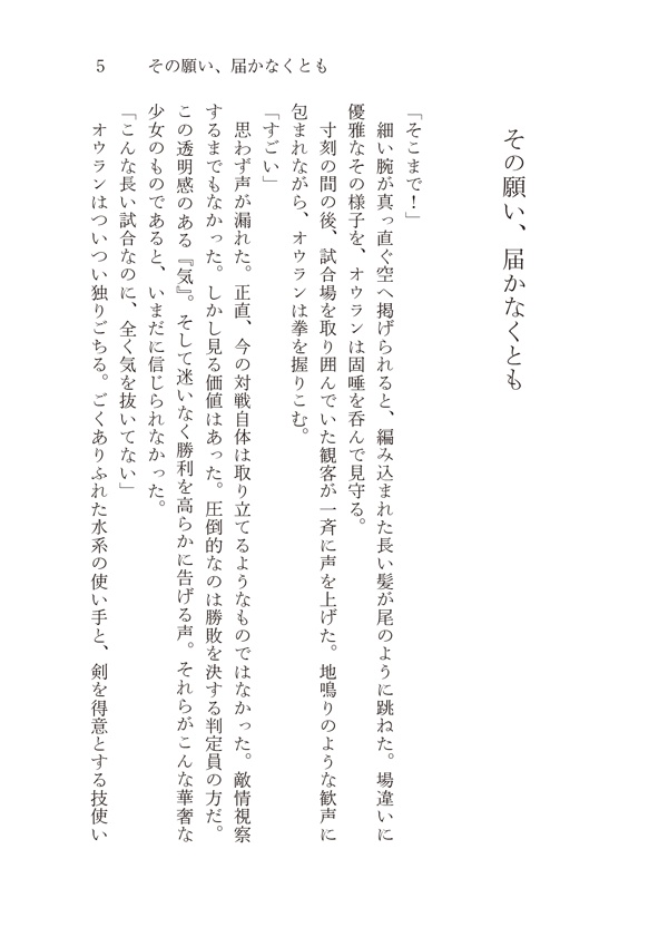 その願い、届かなくとも