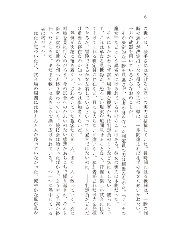 その願い、届かなくとも