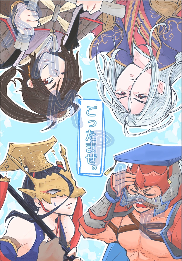 ごったまぜ。(春秋戦国呉オールキャラ)