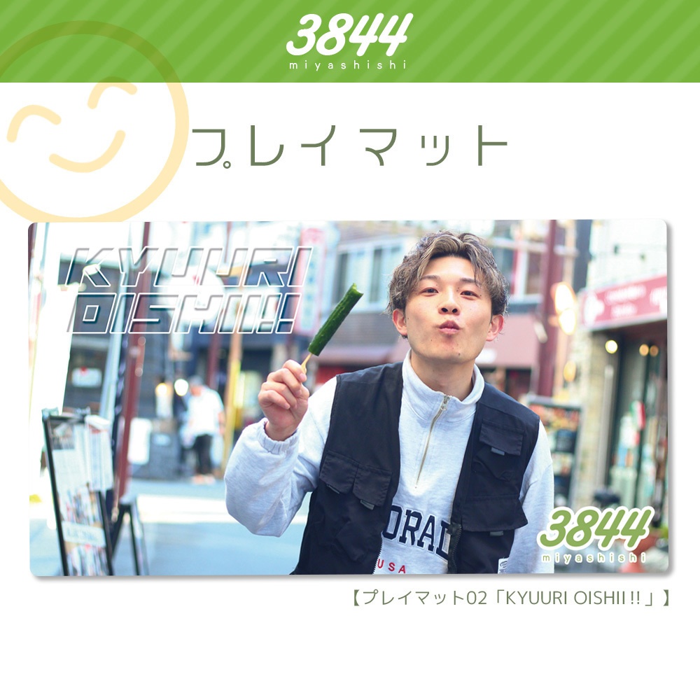 みやししグッズ第一弾