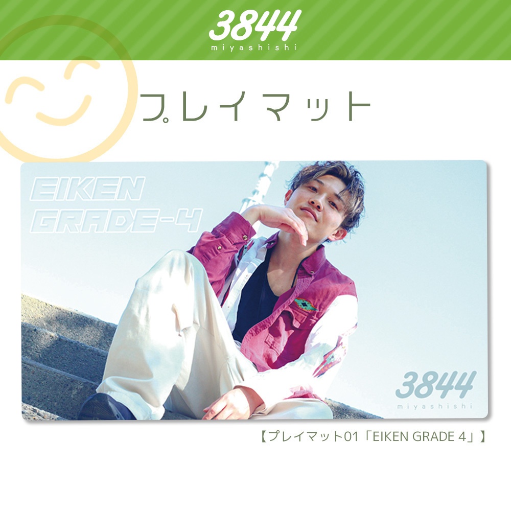 みやししグッズ第一弾