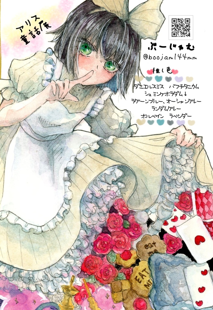 アリス展ポストカード