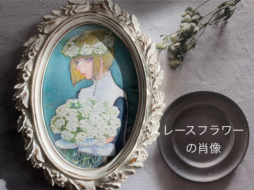 レースフラワーの肖像