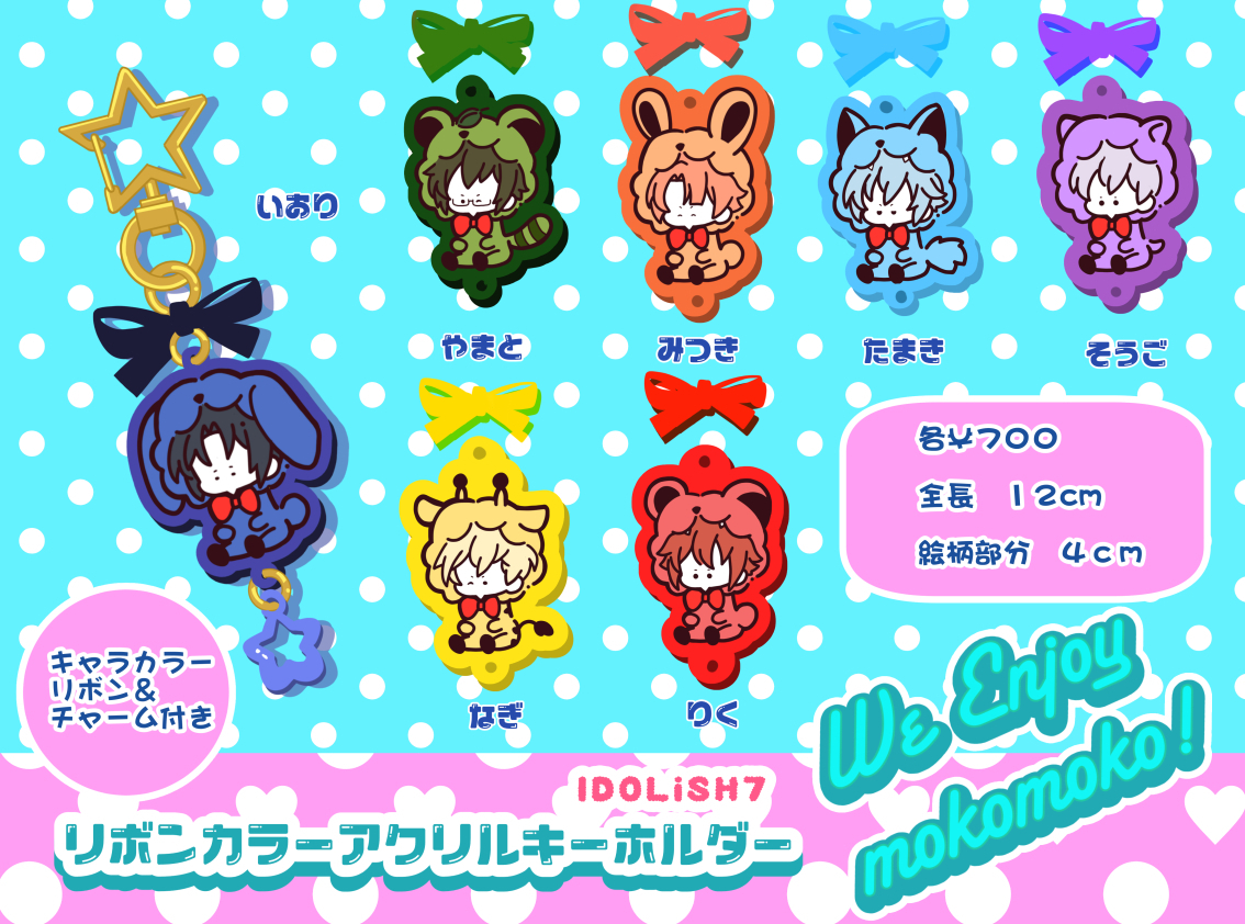 IDOLiSH7 リボンカラーアクキー