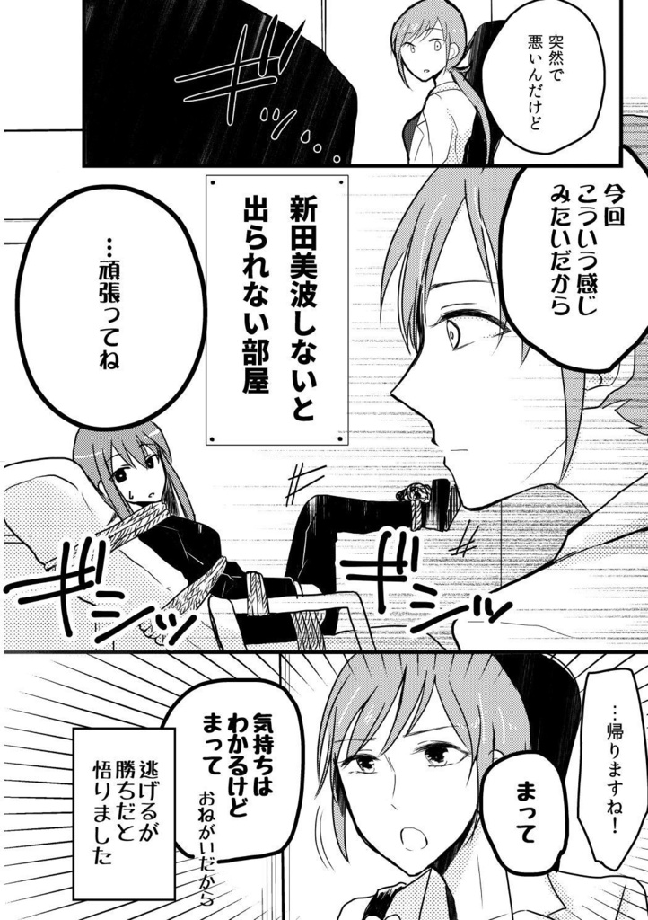 凛Pの場合-おしごとひとまとめ-