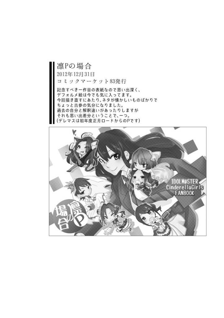 凛Pの場合-おしごとひとまとめ-