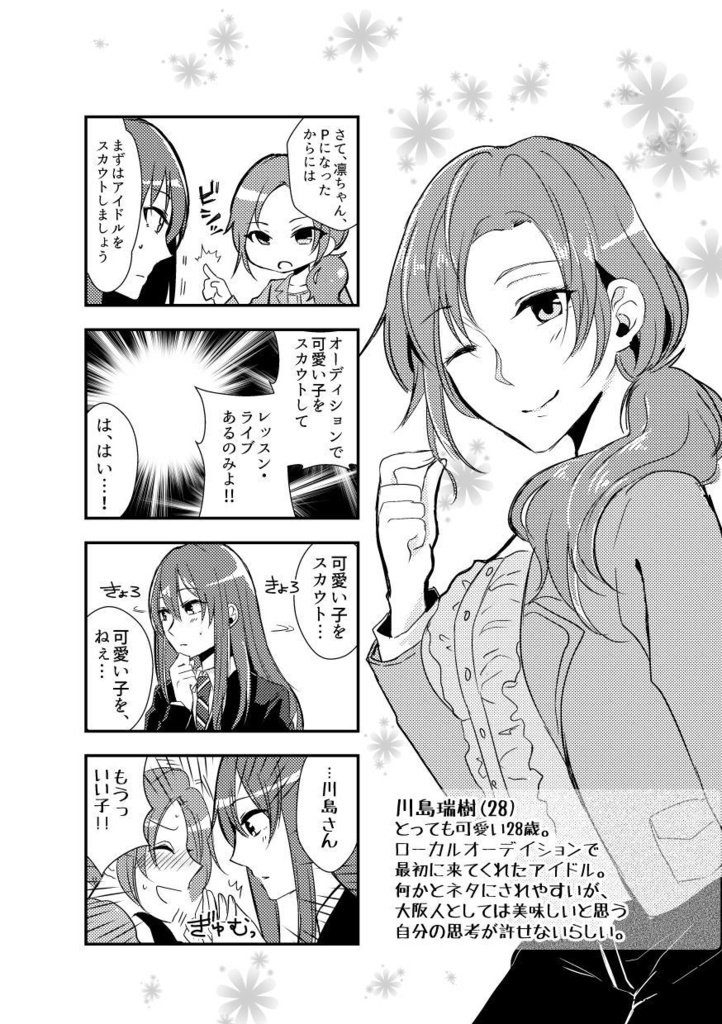 凛Pの場合-おしごとひとまとめ-