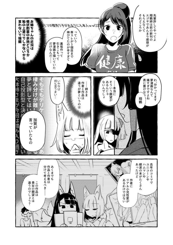 推しに裏垢がバレた