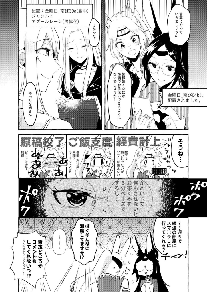 推しに裏垢がバレた