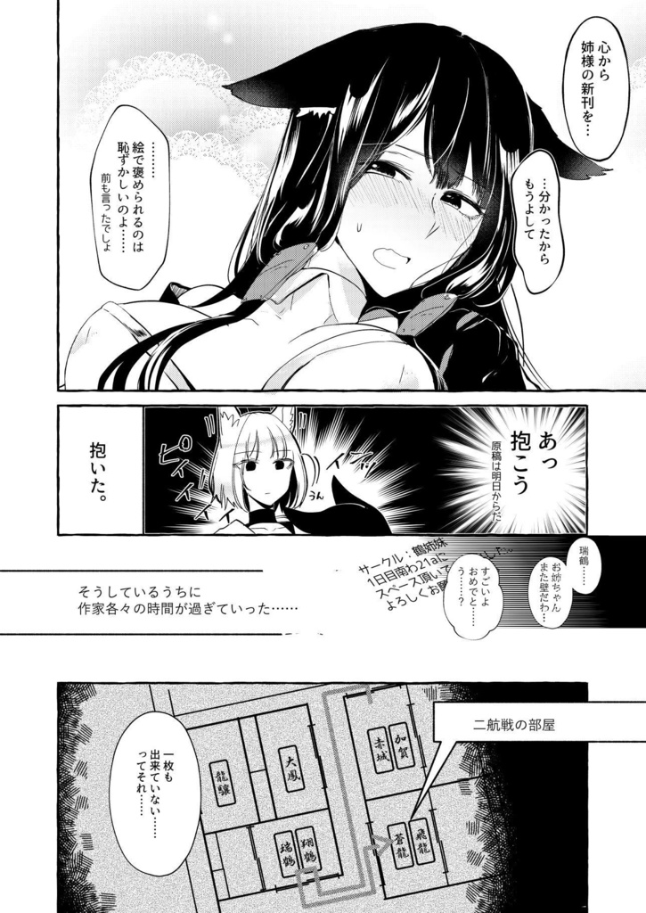 推しに裏垢がバレた