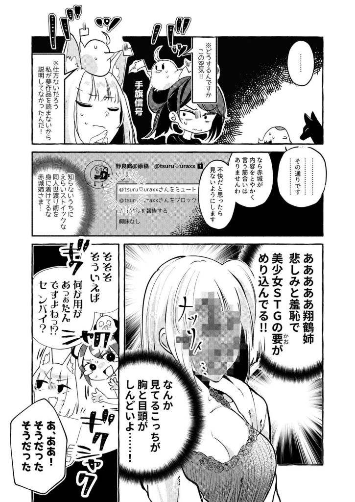 推しに裏垢がバレた