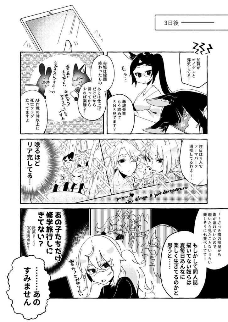 推しに裏垢がバレた