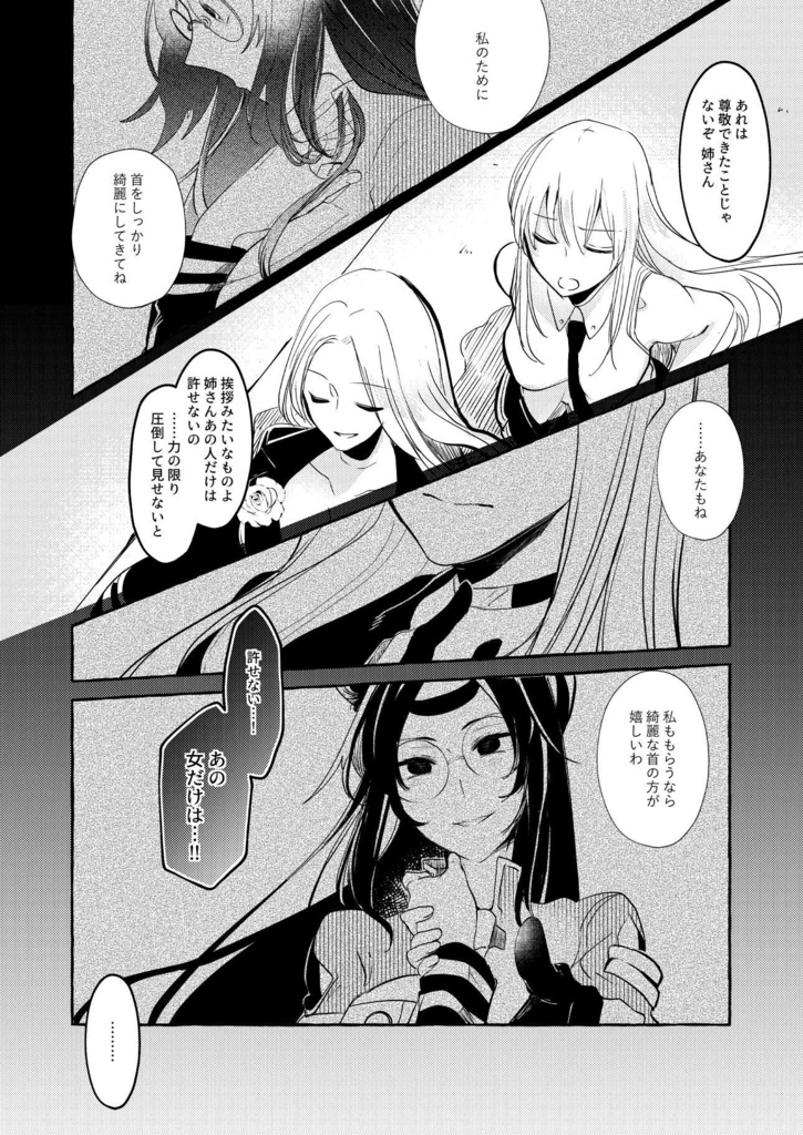 推しに裏垢がバレた