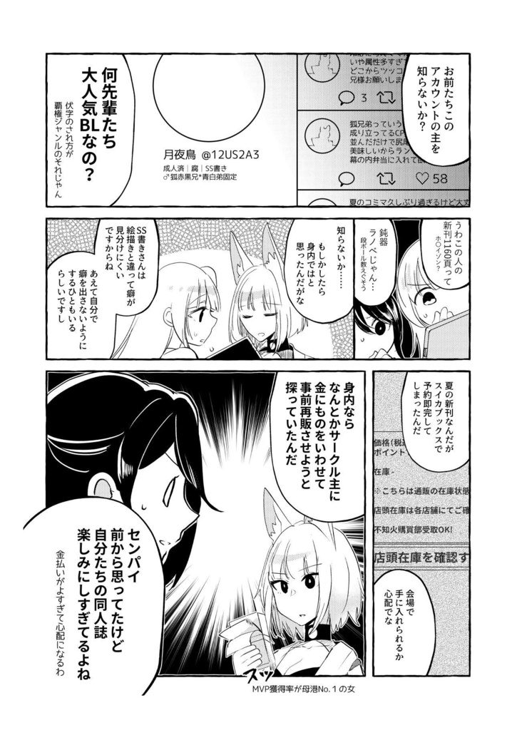 推しに裏垢がバレた