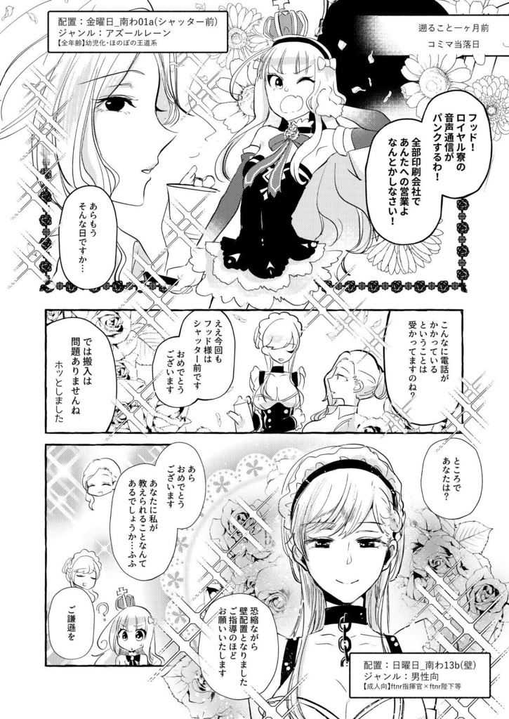 推しに裏垢がバレた