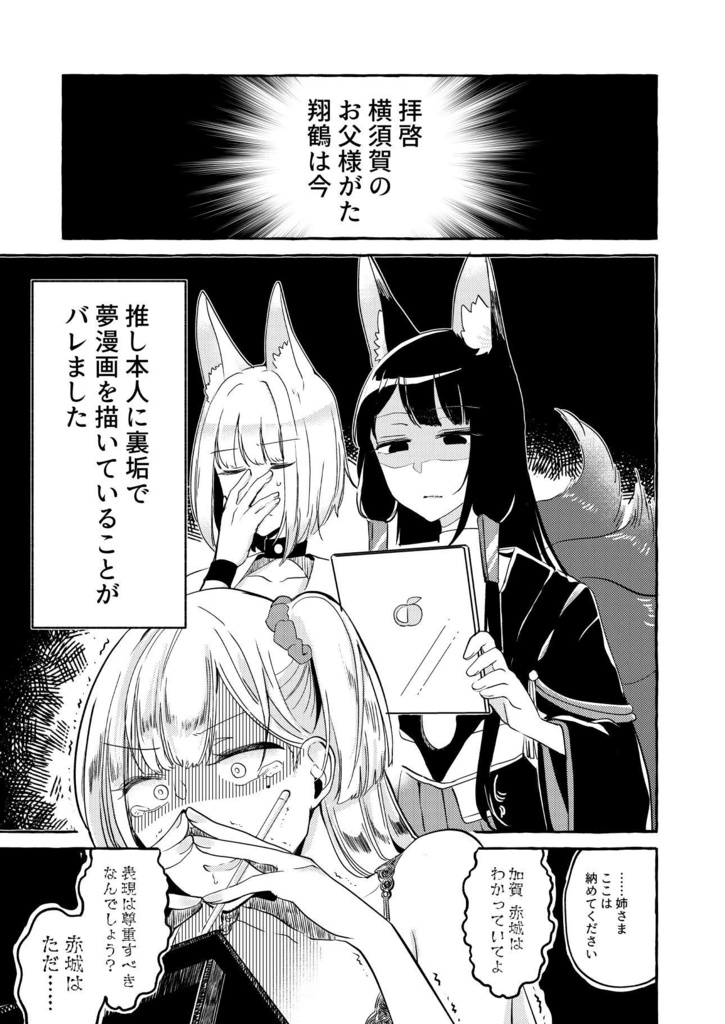 推しに裏垢がバレた