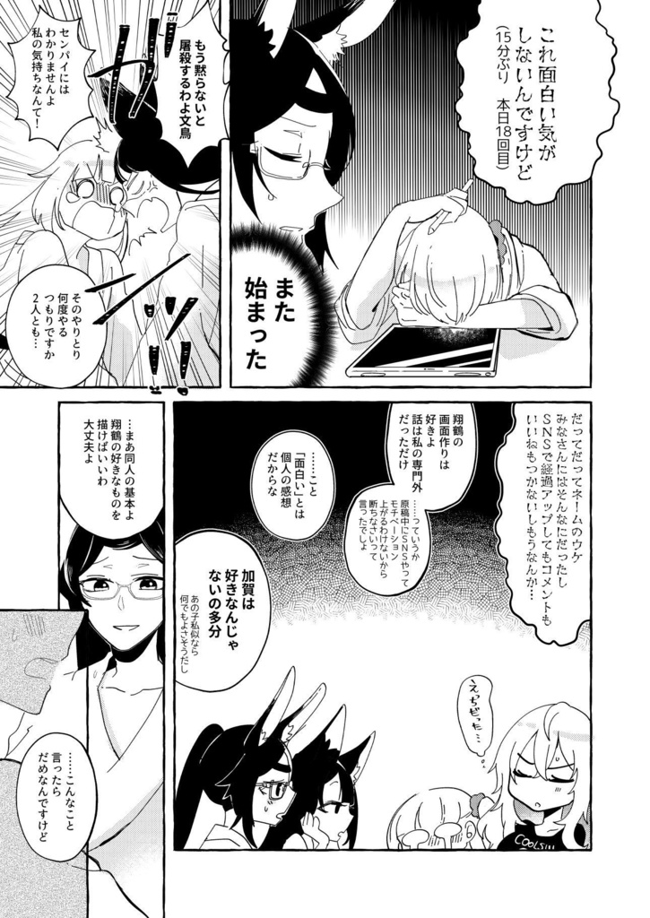 推しに裏垢がバレた