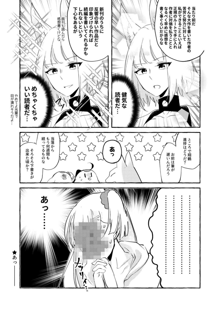 推しに裏垢がバレた