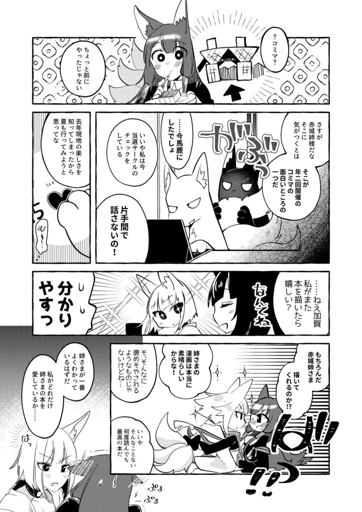 推しに裏垢がバレた