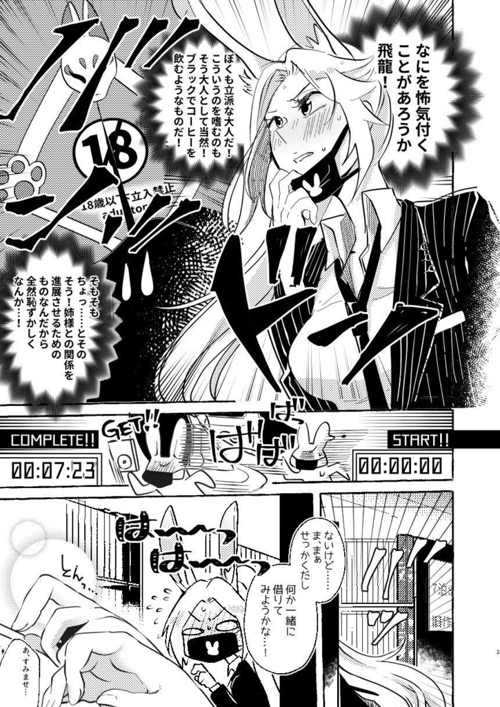 飛龍ちゃん、保健体育再履して!!