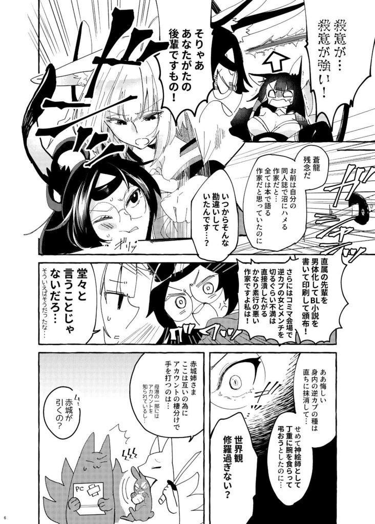 推しが逆カプに沼った