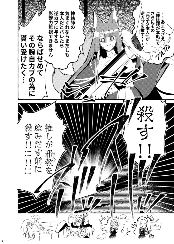 推しが逆カプに沼った